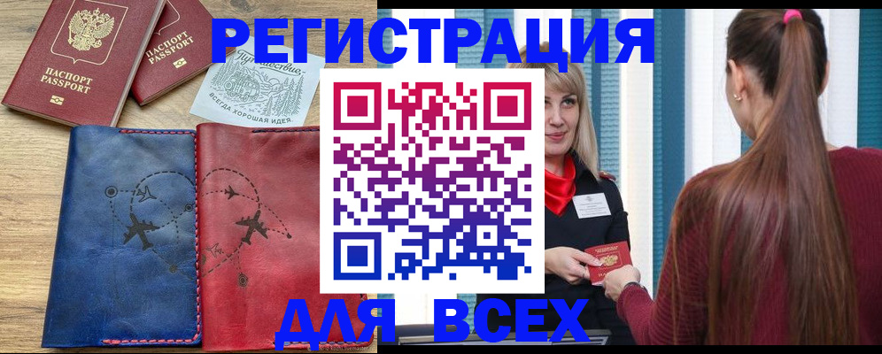 прописка в квартире в Мегионе