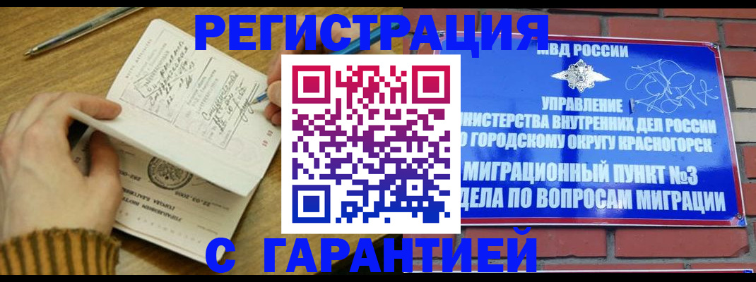 временная регистрация собственник в Мегионе